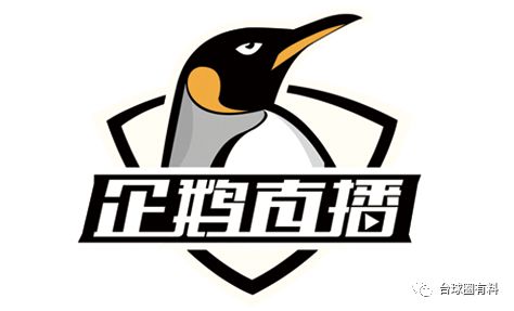 大师赛矩阵直播新技术新起点 未来三年企鹅直播与你不见不散