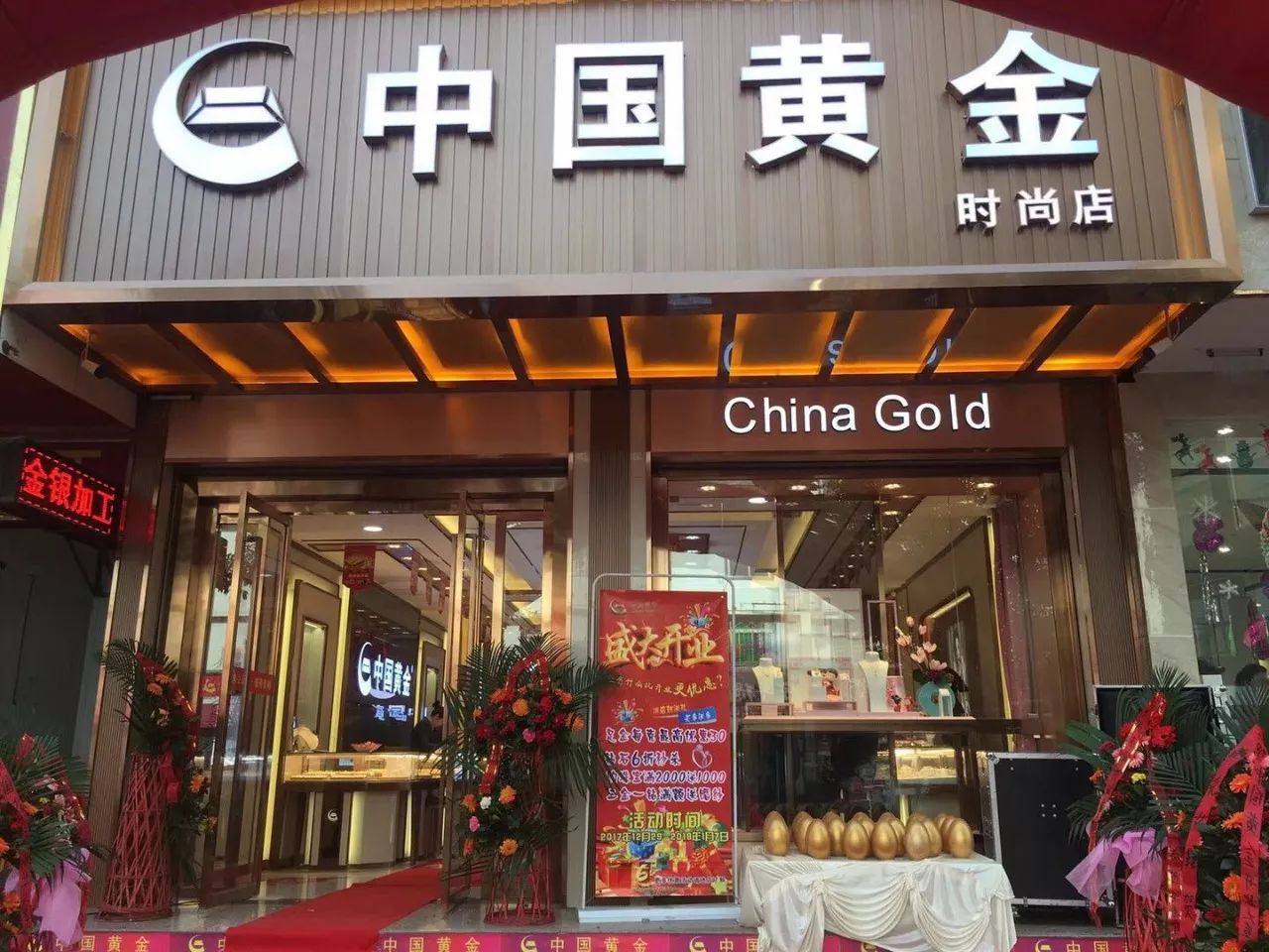 中国金店集团有限公司图片