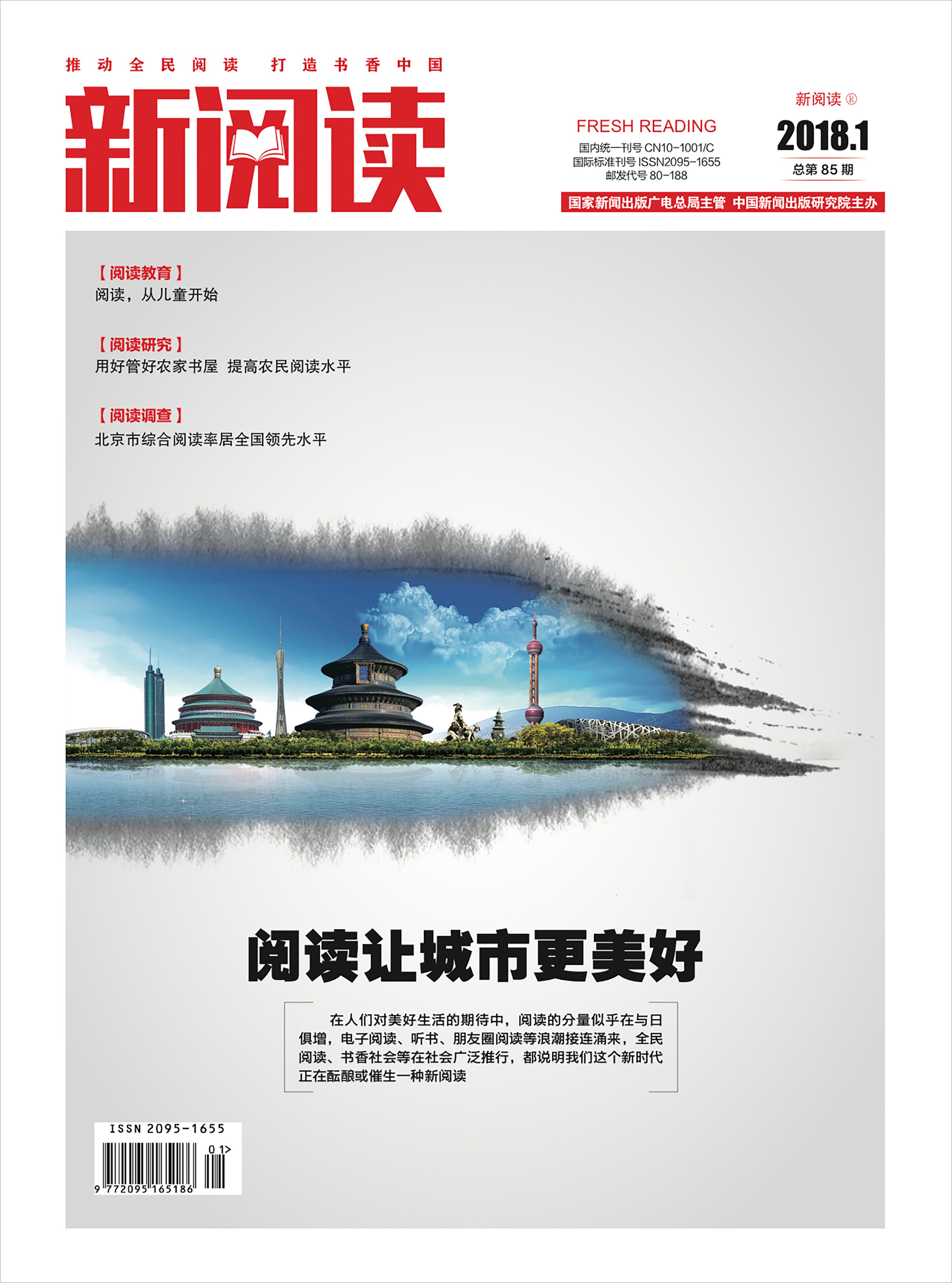 2018年1月,美術編輯學家滿都拉應邀為《新閱讀》雜誌設計刊頭,並進行