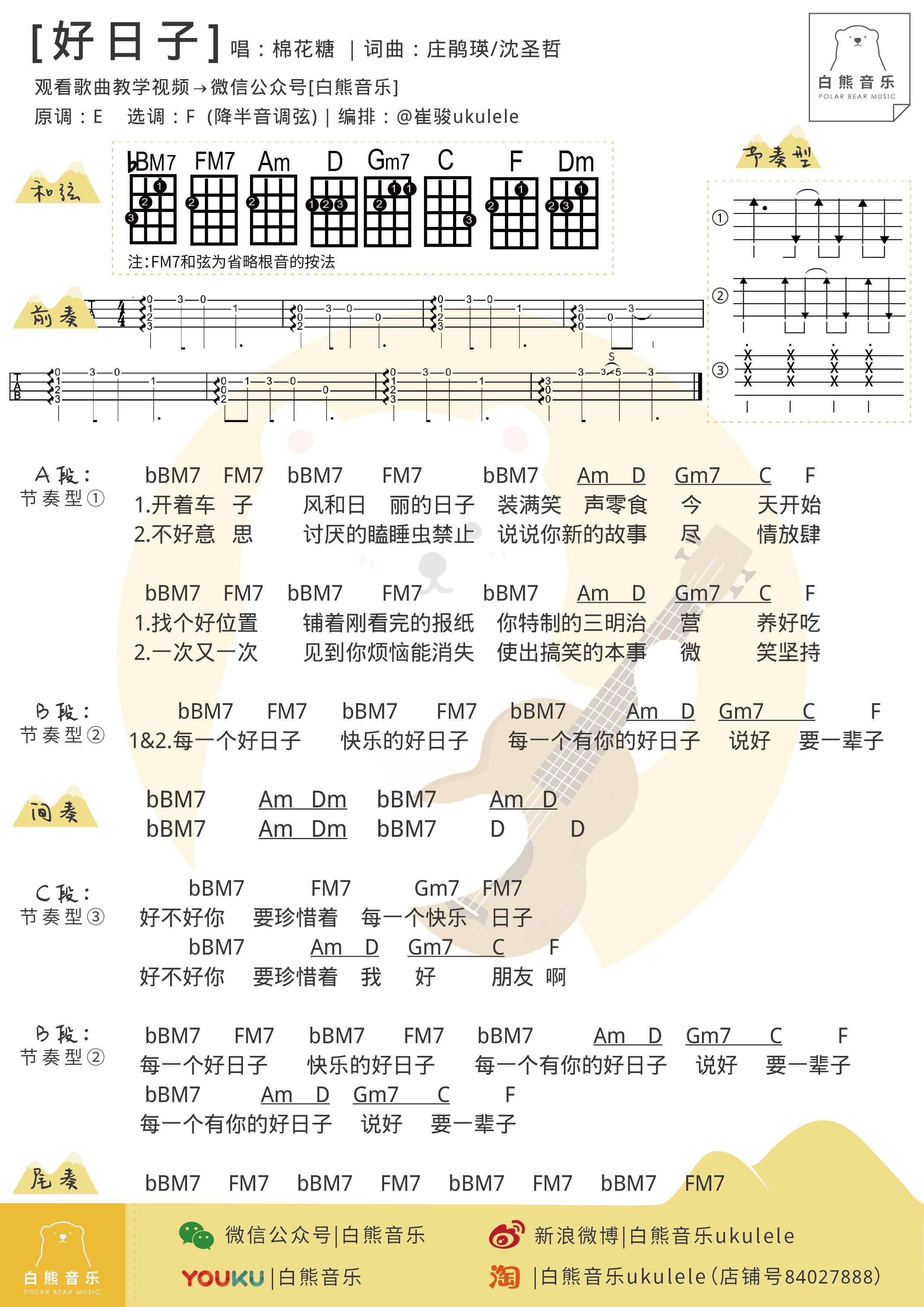 好日子指弹吉他谱图片