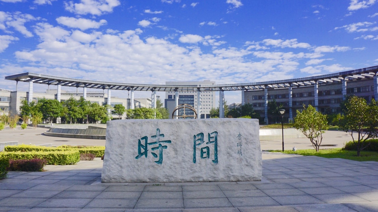 曲阜师范大学日照(曲阜师范大学日照校区)