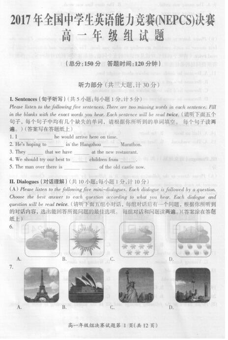 17年全国中学生英语能力竞赛决赛高一年级组试题