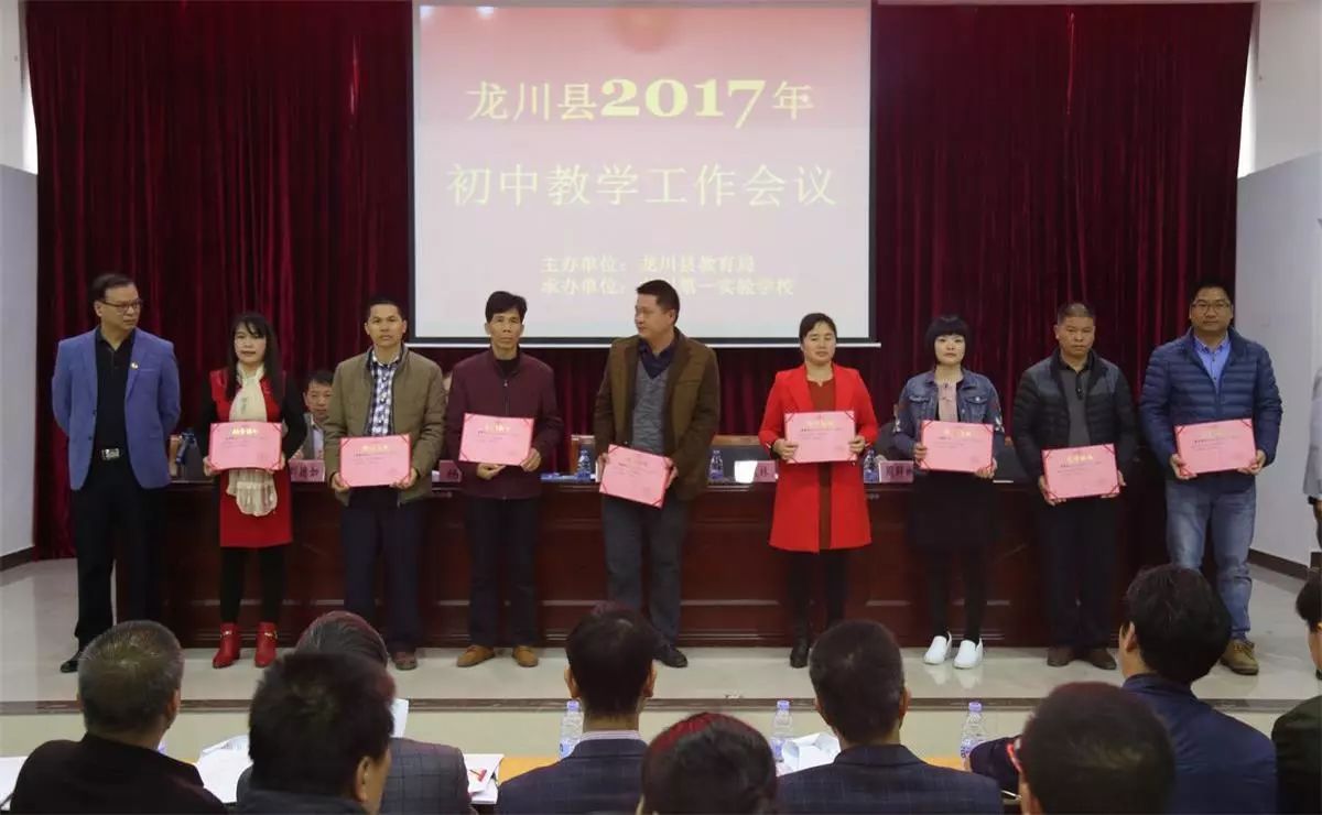 龙川县2017年初中教学工作会议在龙实召开