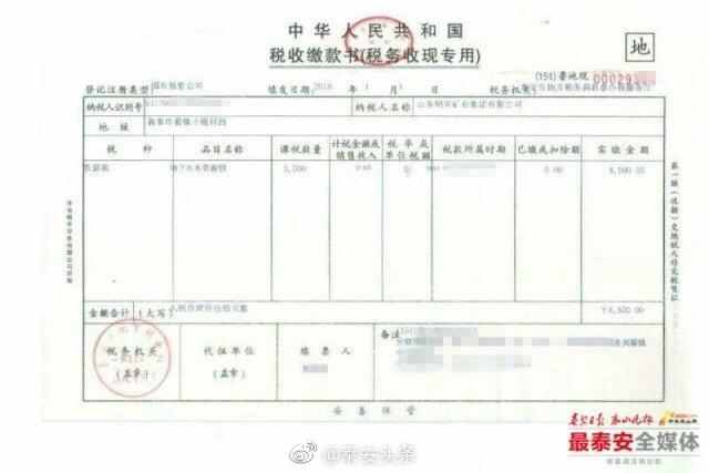 新泰市地税局开出全省第一张水资源税税票