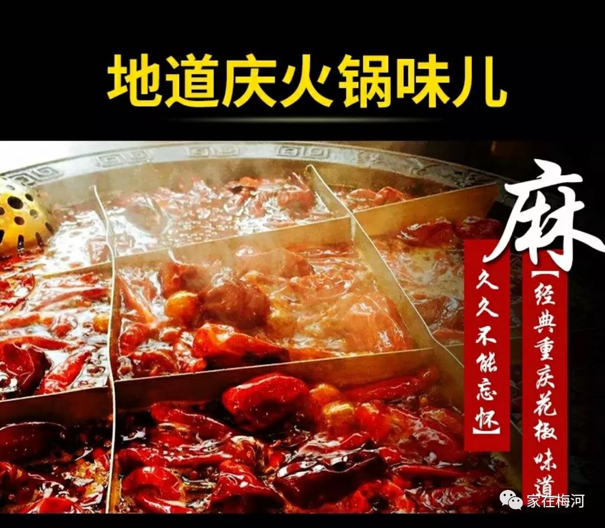 梅河口大事件!這個冬天不再冷,買袋火鍋料送口鴛鴦鍋,小夥伴們快來領!