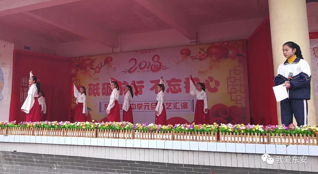 东安一中元旦汇演2022图片