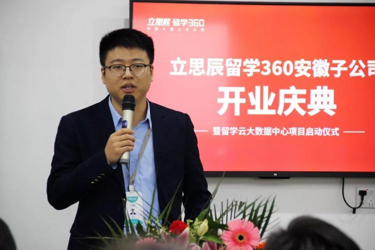 立思辰留学360再添新力,合肥子公司开业庆典隆重举行!