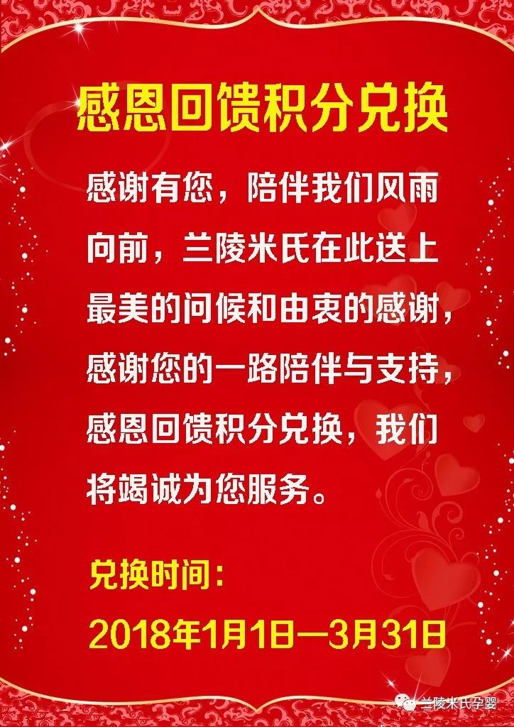 【米氏孕嬰】送福利啦,年末積分兌換進行時.