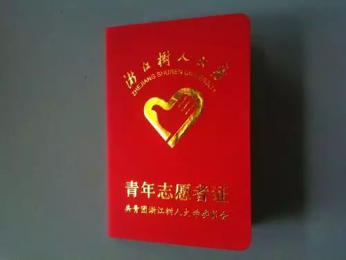 中国银行志愿者证图片