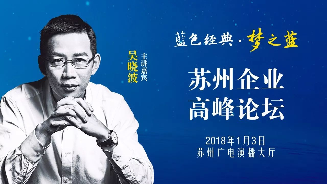 新年新起点,吴晓波带你看下一个10年!