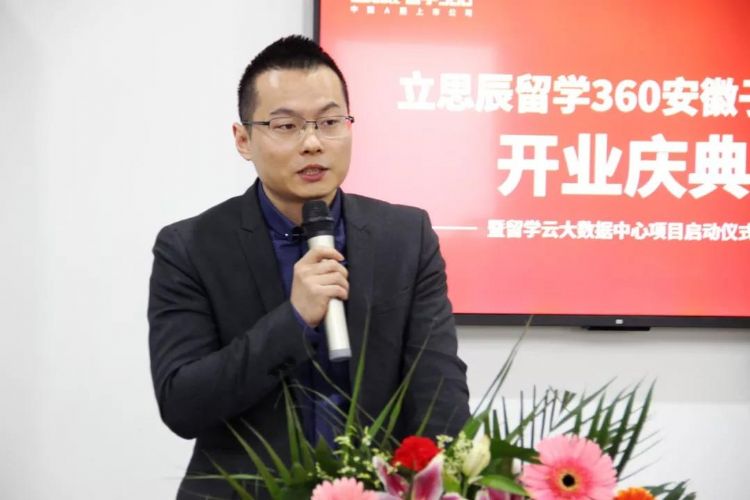 立思辰留学360再添新力,合肥子公司开业庆典隆重举行!