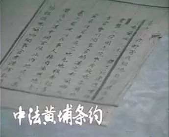 4,中法《黄埔条约》1844年