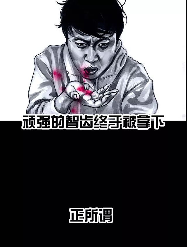 爆笑漫畫我拔的不是智齒而是一顆想瘦臉的決心