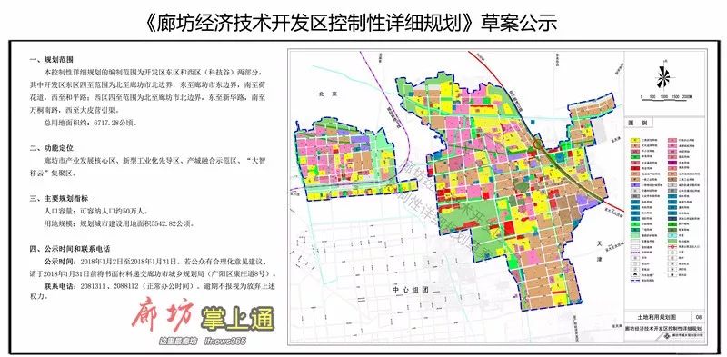 今天,廊坊经济技术开发区控制性详细规划草案公示,竟