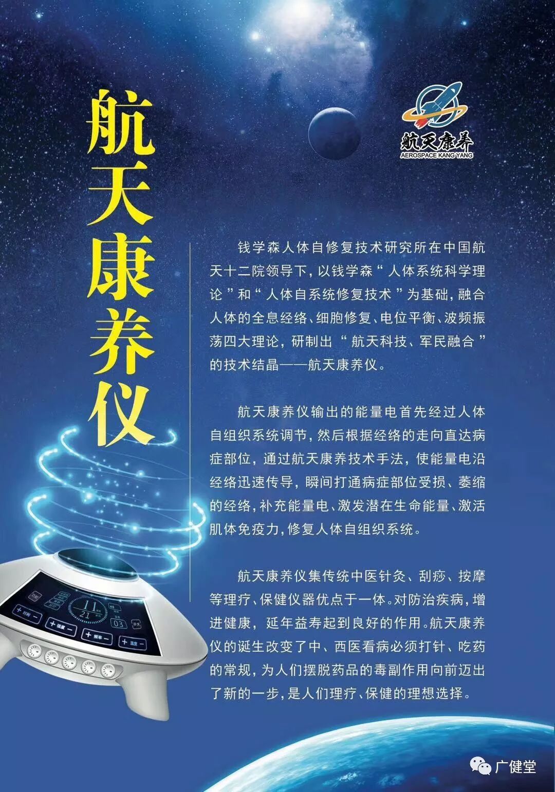 航天康养经络理疗仪图片