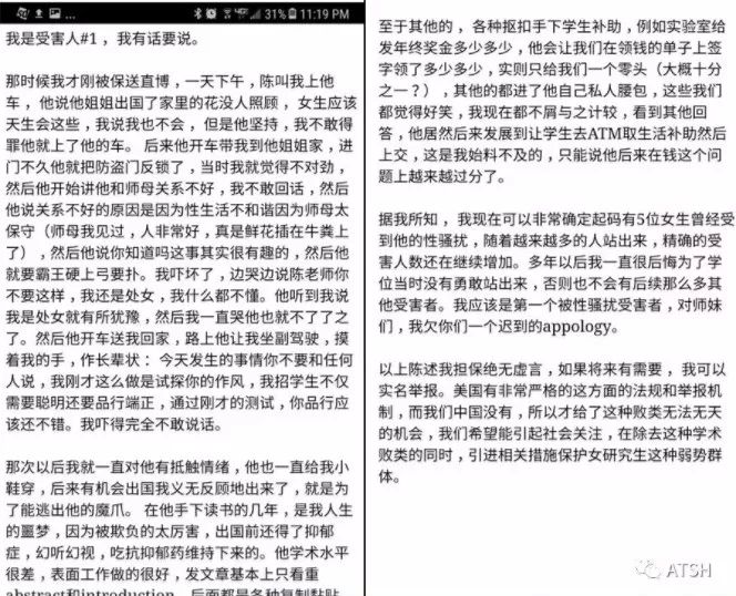 实名举报的罗茜茜也详细叙述了被陈小武骚扰的经过