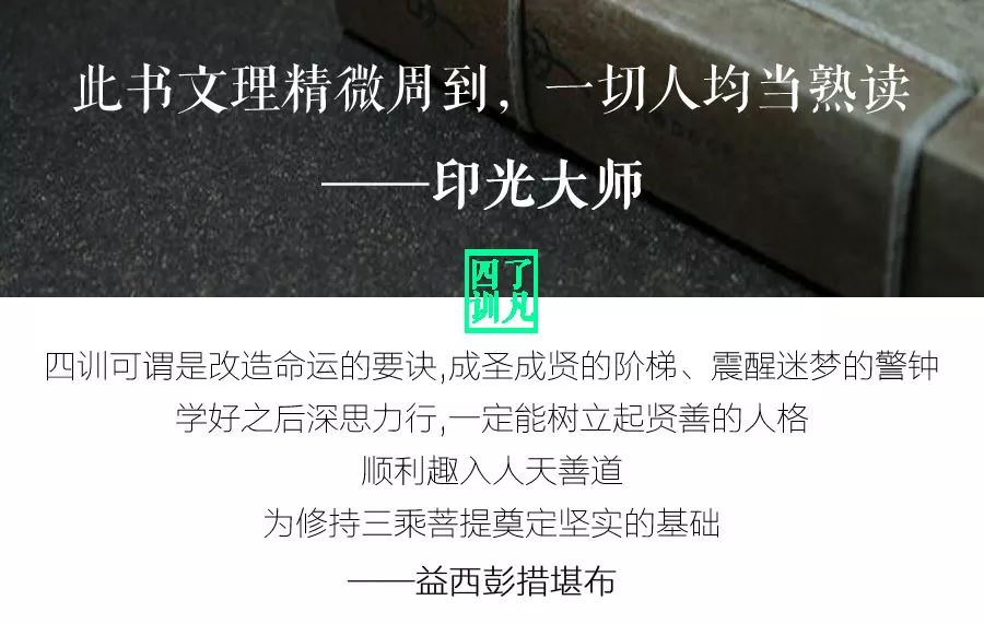 立命之学第二篇 改过之法第四篇 谦德之效·附录 云谷禅师授袁了凡