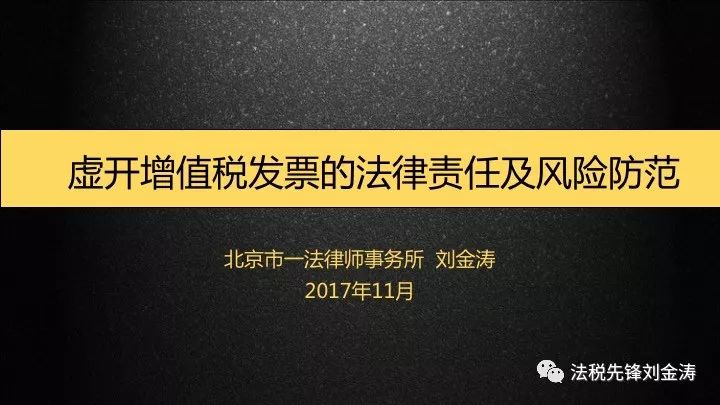 虛開是坑兒虛開增值稅發票的法律責任及風險防範上