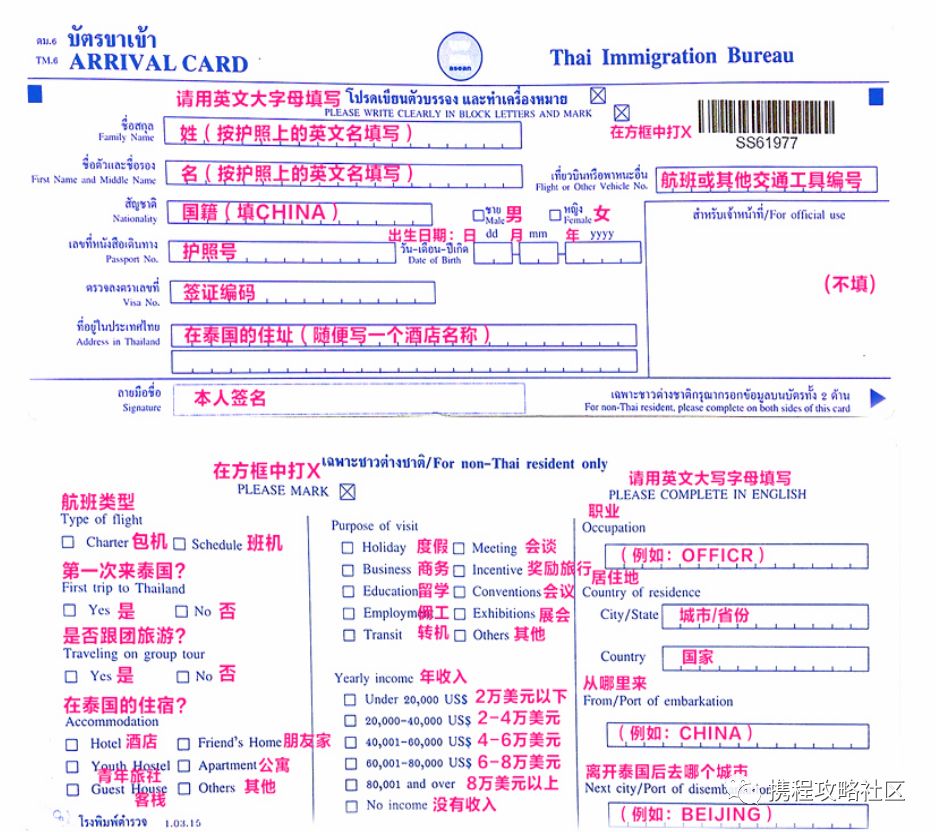 到達泰國的飛機上都需要填寫好出入境卡,過海關的時候把寫好的卡片