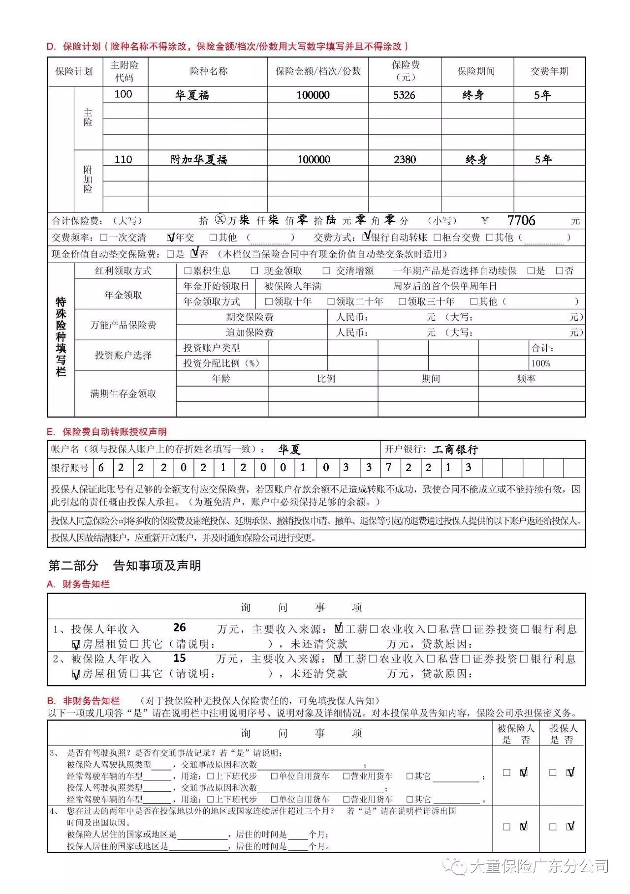 華夏紙質投保填寫模板