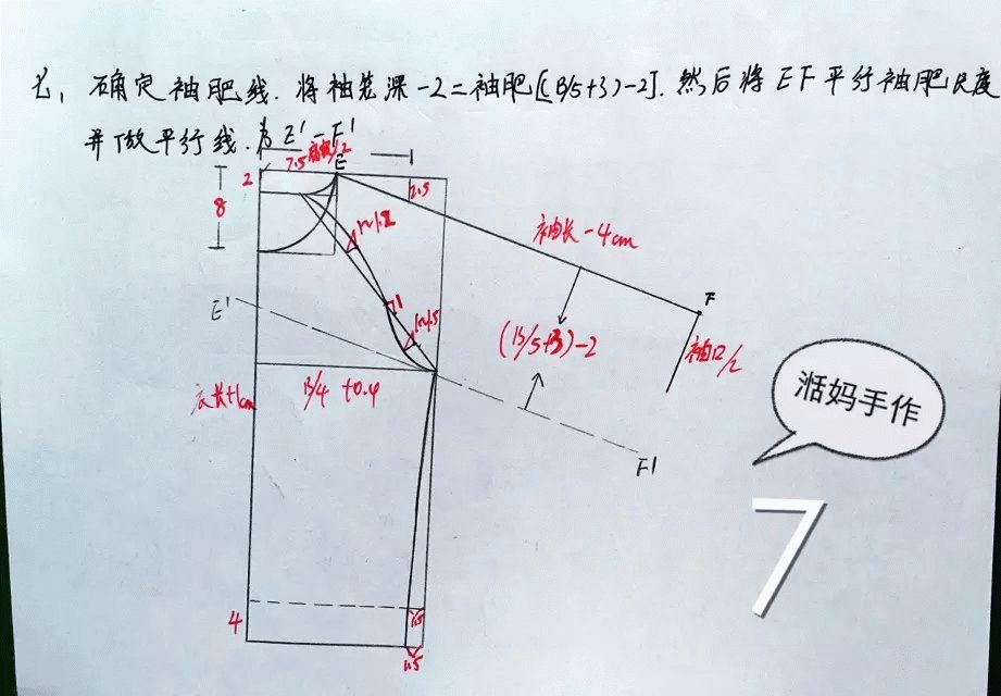 宽松插肩袖制图图片