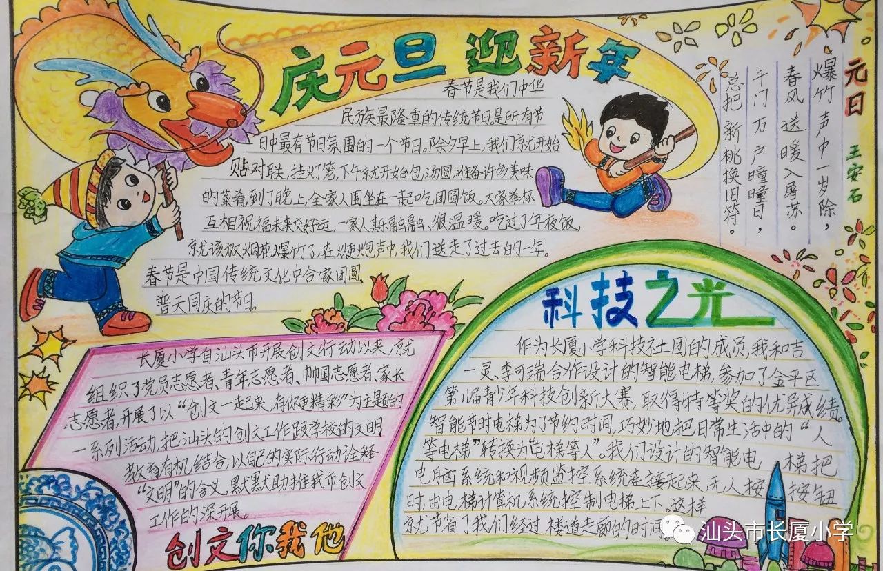 长厦小学2017年艺术节系列活动之手抄报优秀作品展示