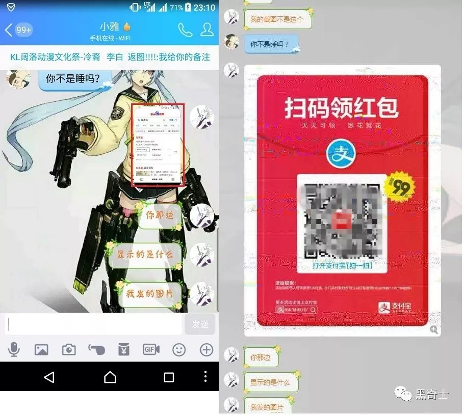 黑奇士獨家:網民qq聊天圖被替換成支付寶紅包 騰訊啟動調查