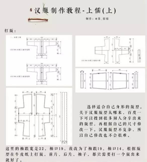 齐胸襦裙的制作