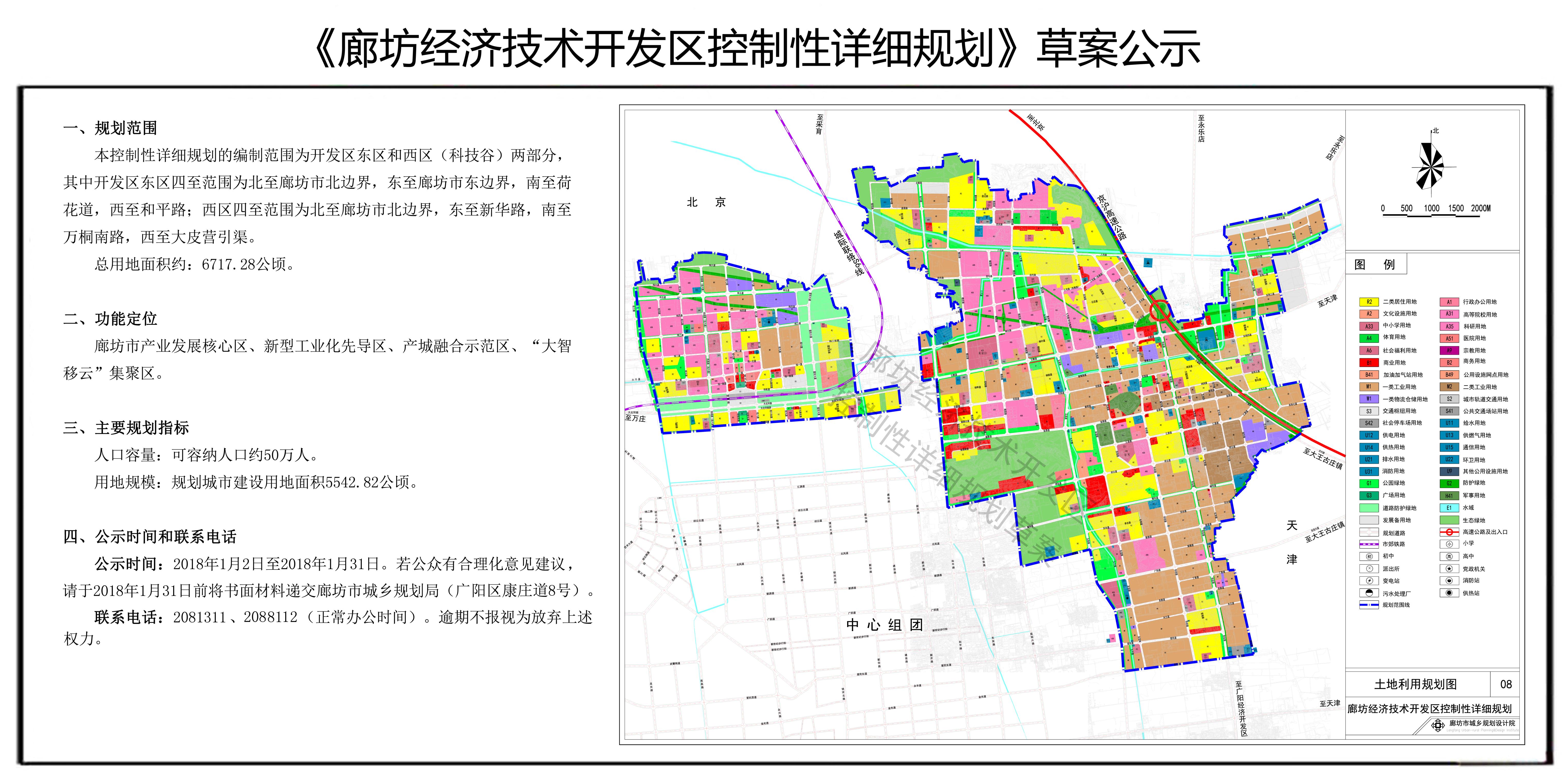 廊坊市开发区地图图片