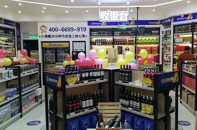 小酒喔门店图片