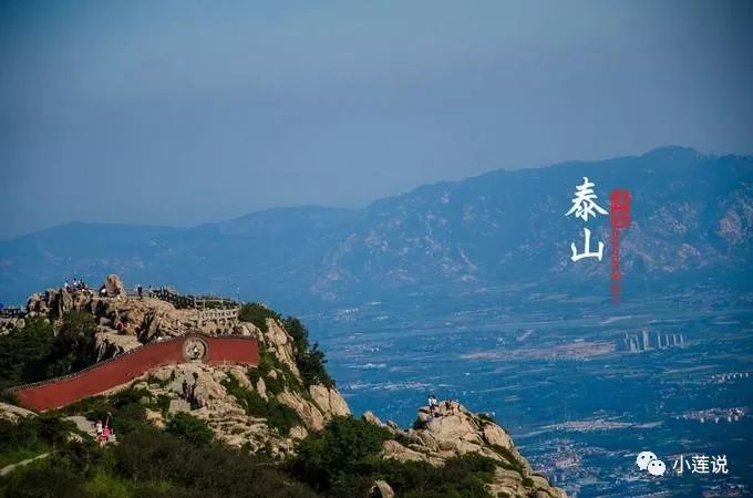 遊記快帶我去泰山