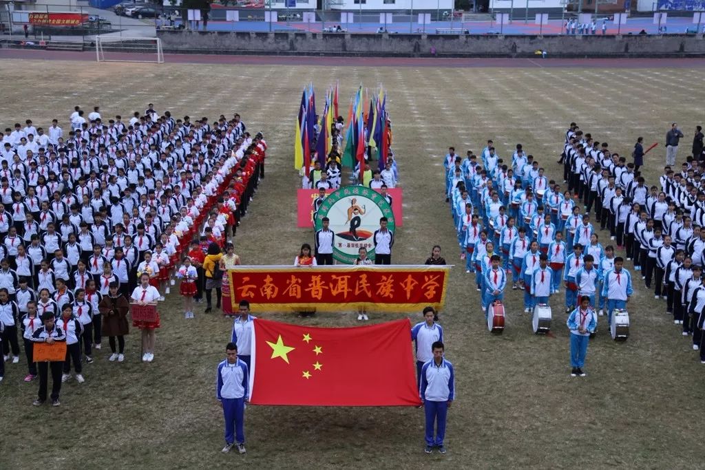 普洱市民族中学高中部图片