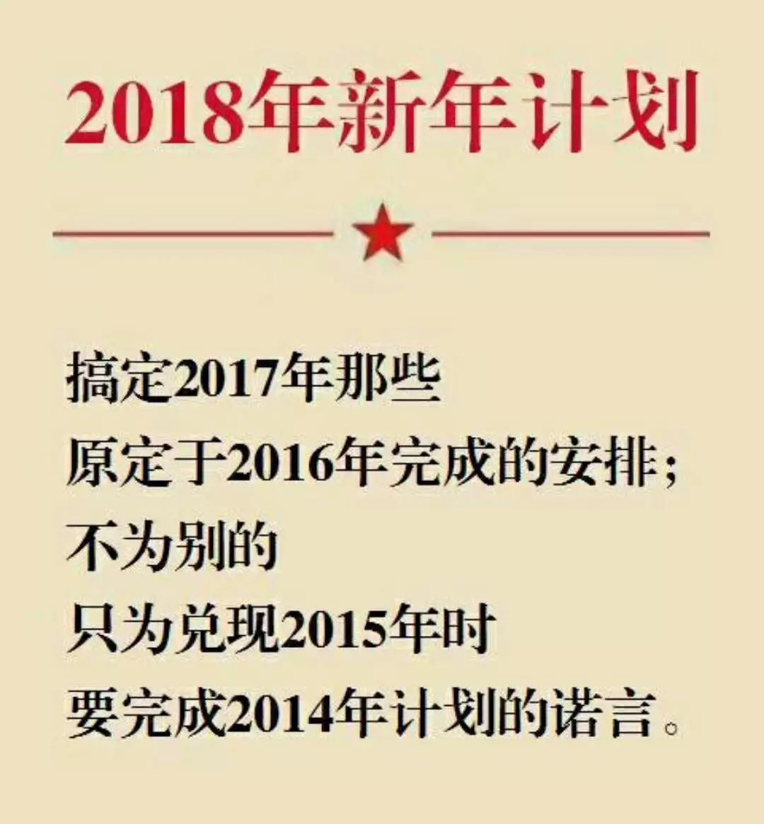 那些年你做的新年计划都完成了吗?