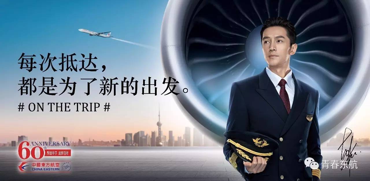 东方航空代言人胡歌图片