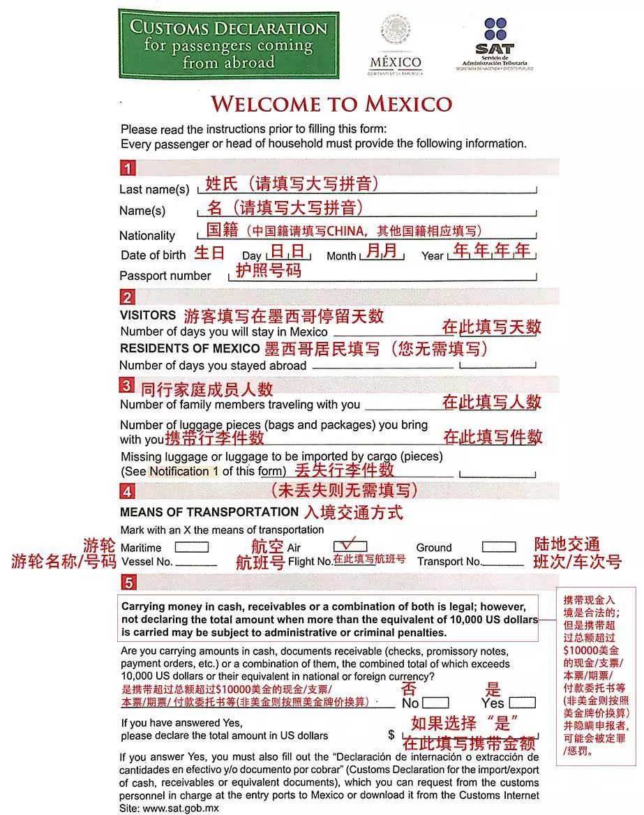 墨西哥入境卡填写模板图片