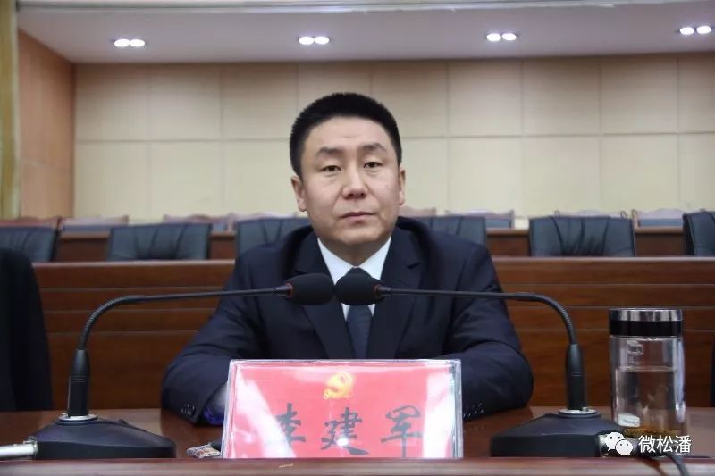 中共松潘县委召开十三届第四次全体会议