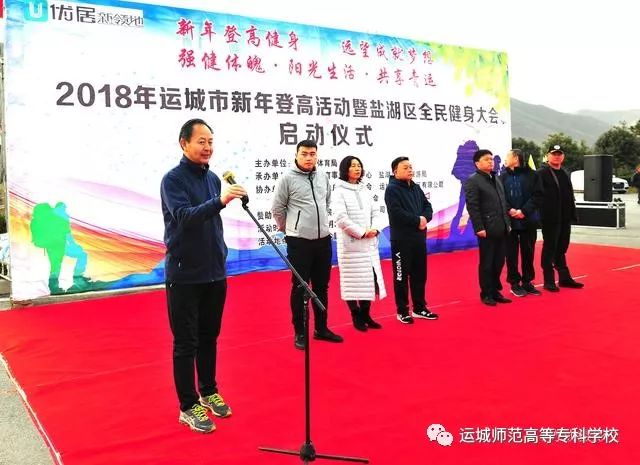 运城市举行新年登高活动我校学生段娇娇取得第二名