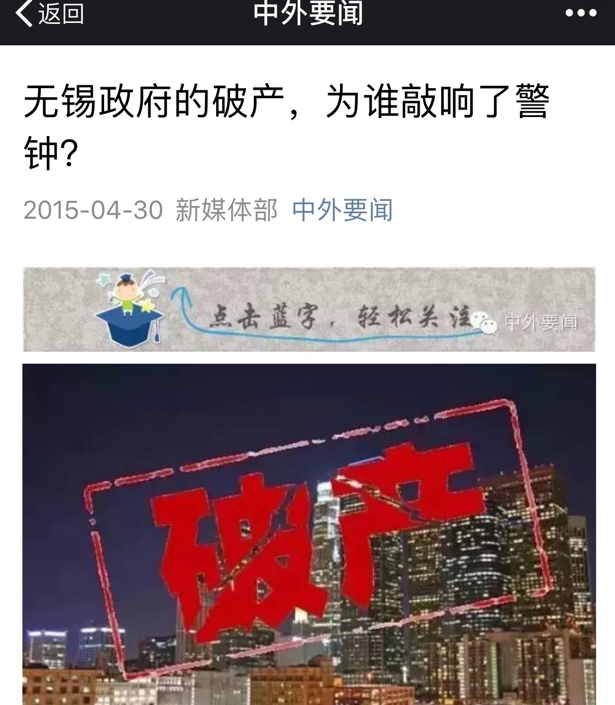 是谁在造谣无锡政府破产恶意抹黑无锡真相在这