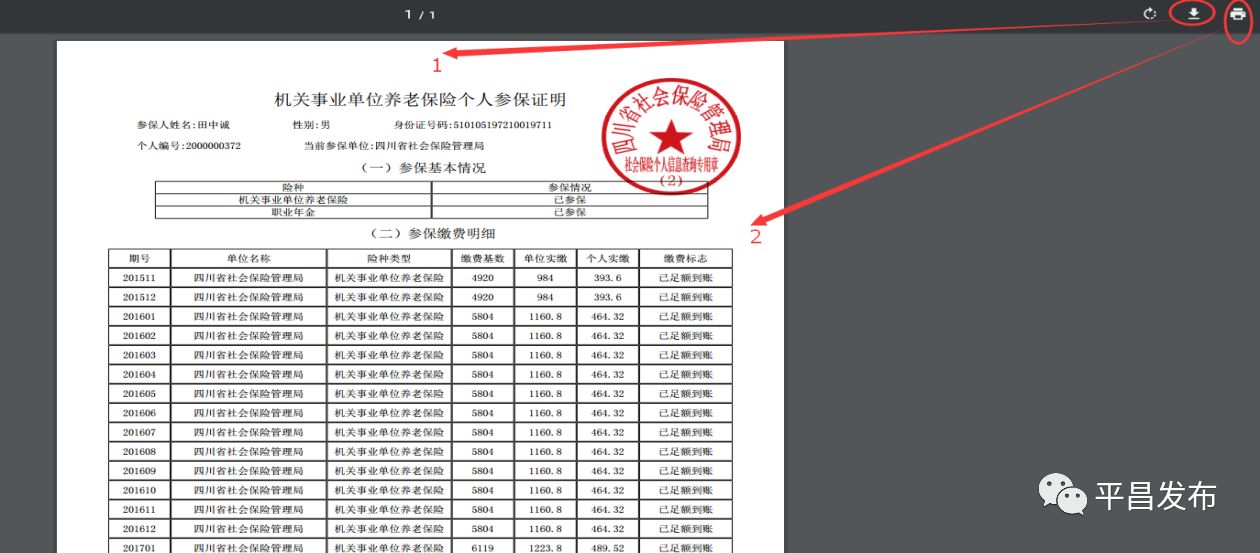 養老保險和社保一樣嗎 社保和養老保險哪個好