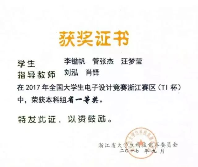 信电学子2017年全国大学生电子设计竞赛再获佳绩