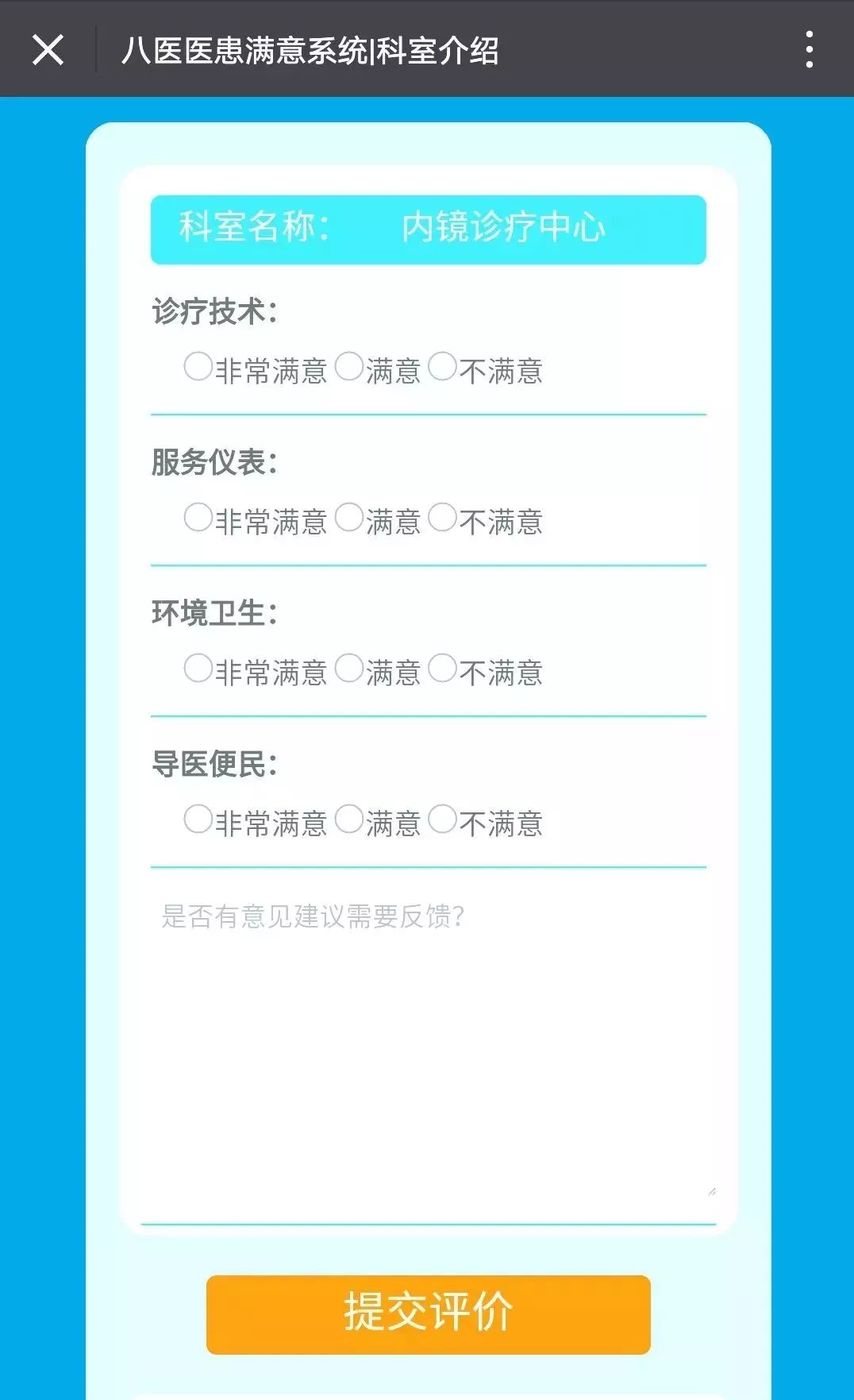 【动态】青岛市第八人民医院开展患者满意度微信评价工作初有成效