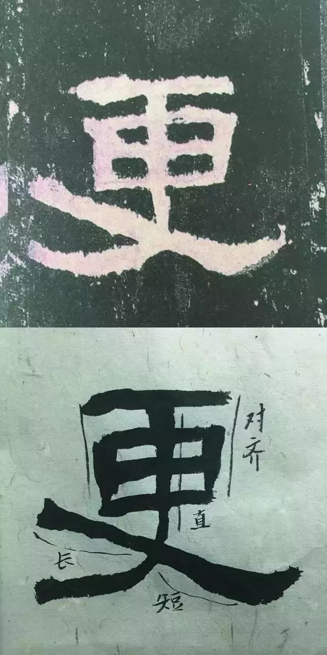 看这里自学《张迁碑》单字解析(第十六讲)