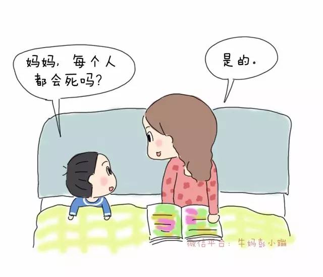 如果有一天孩子问妈妈你会死吗漫画