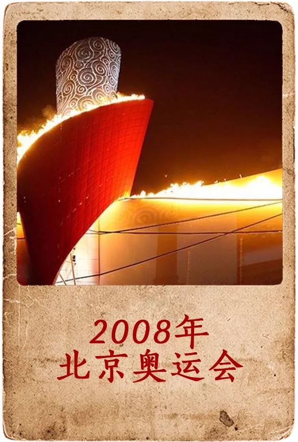 2008年最难忘的大概就是北京奥运会