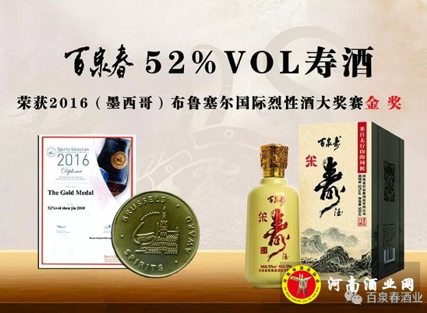 河南寿酒集团(百泉春酒业)再次登陆央视频道