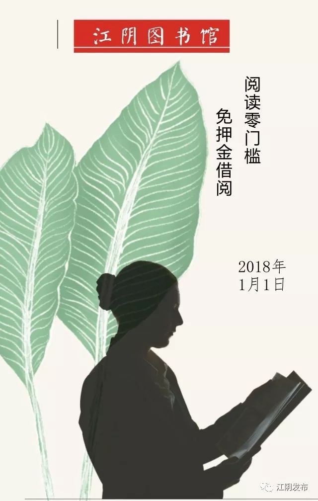 江陰市圖書館開始實行 二代身份證和市民卡 這意味著160萬江陰市民