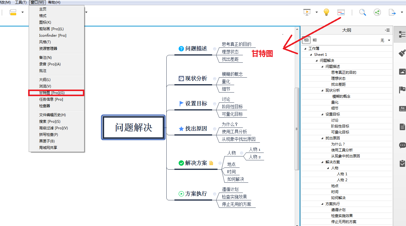 xmind甘特圖之使用方法