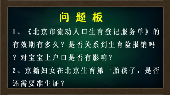 流动人口生育登记服务单_干货北京市流动人口生育登记服务单办理流程及注意