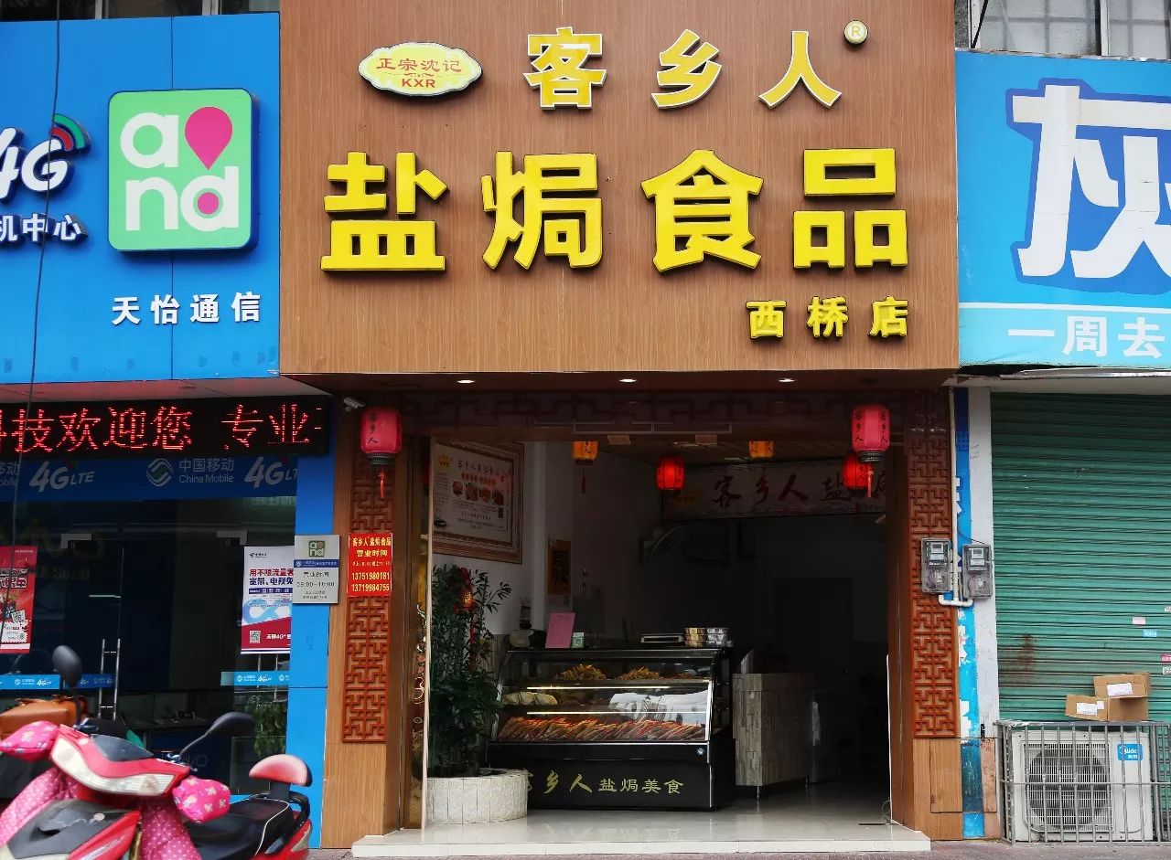 客家特产店门面图片图片