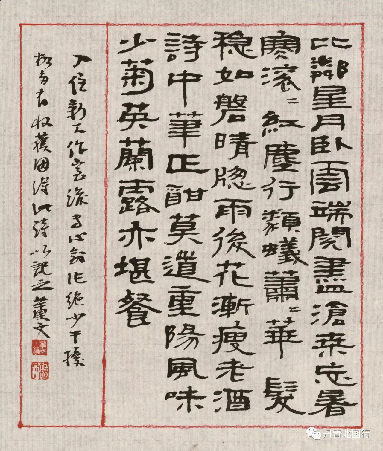 董文书法作品集图片